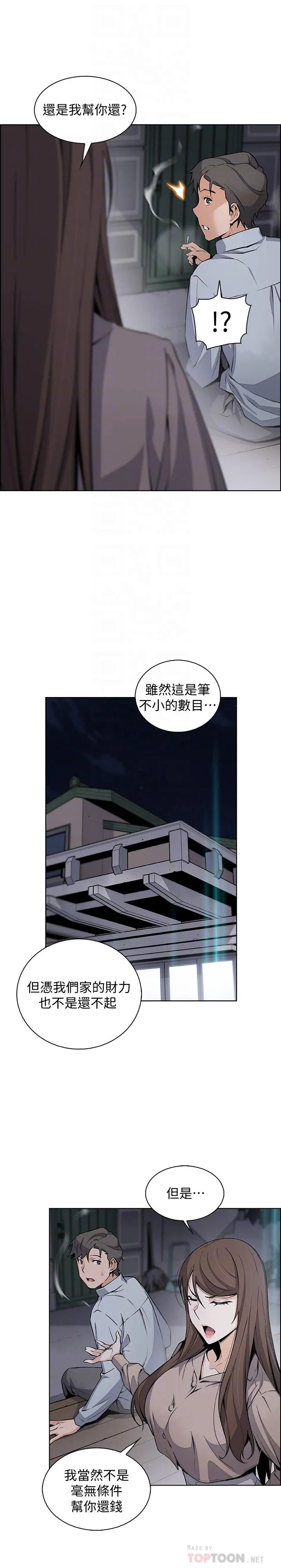 前女友变女佣 - 第45话-去找高利贷业者的泰俊 - page 18