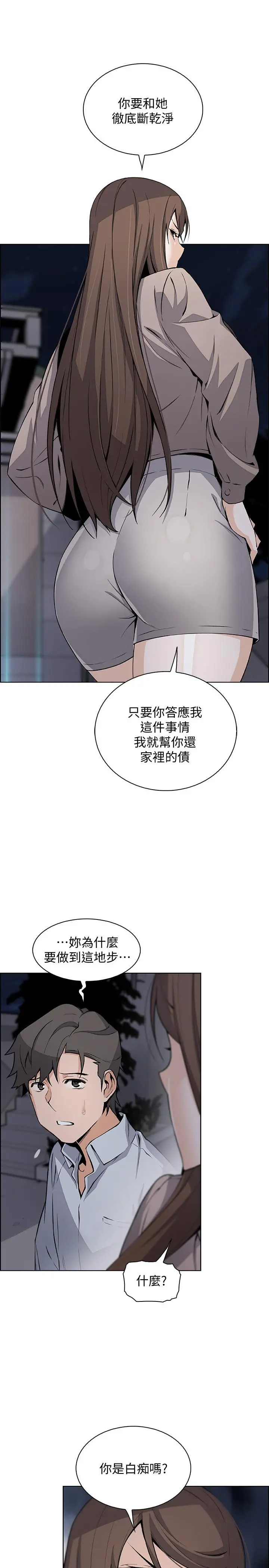 前女友变女佣 - 第45话-去找高利贷业者的泰俊 - page 19