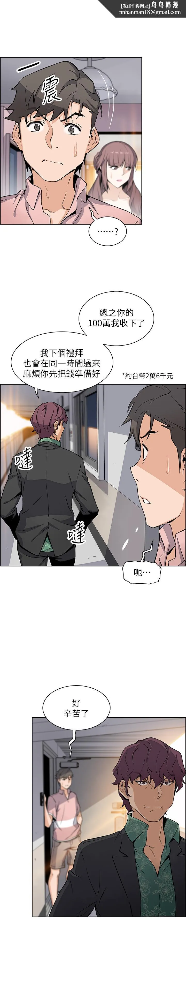 前女友变女佣 - 第31话-谁在看都无所谓 - page 1
