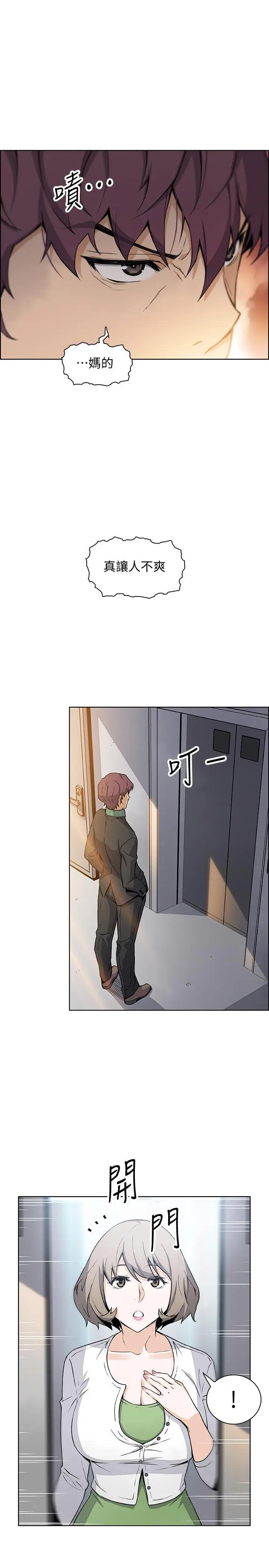 前女友变女佣 - 第31话-谁在看都无所谓 - page 2