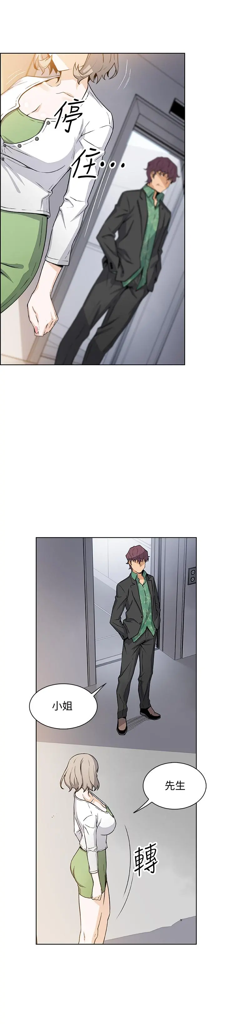 前女友变女佣 - 第31话-谁在看都无所谓 - page 5