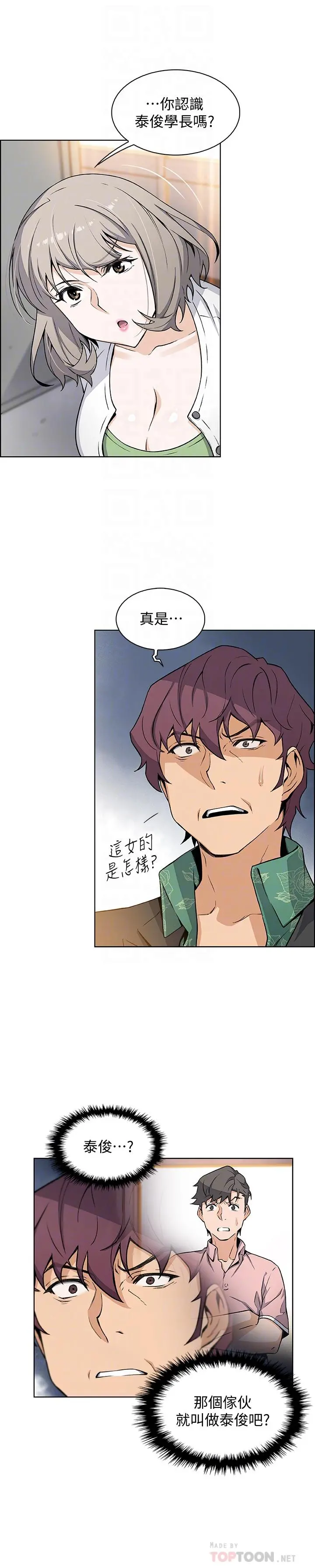 前女友变女佣 - 第31话-谁在看都无所谓 - page 8
