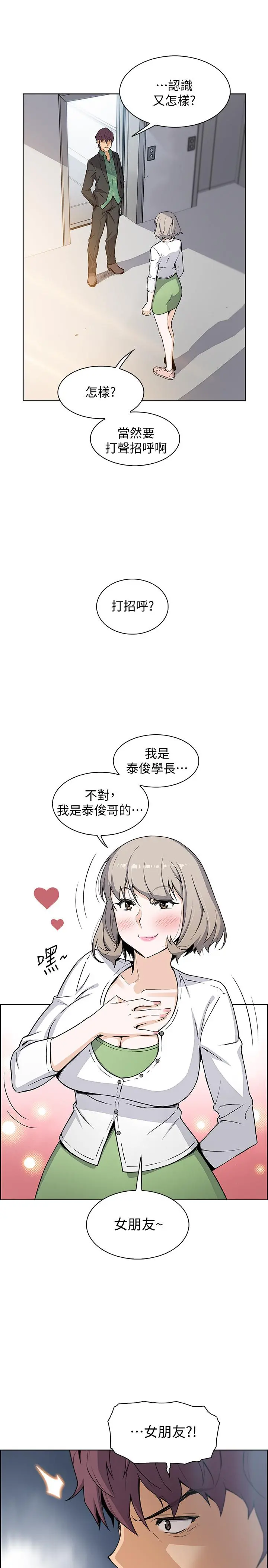 前女友变女佣 - 第31话-谁在看都无所谓 - page 9