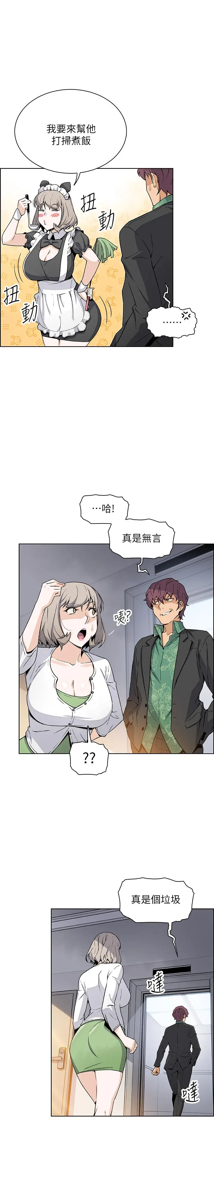 前女友变女佣 - 第31话-谁在看都无所谓 - page 11