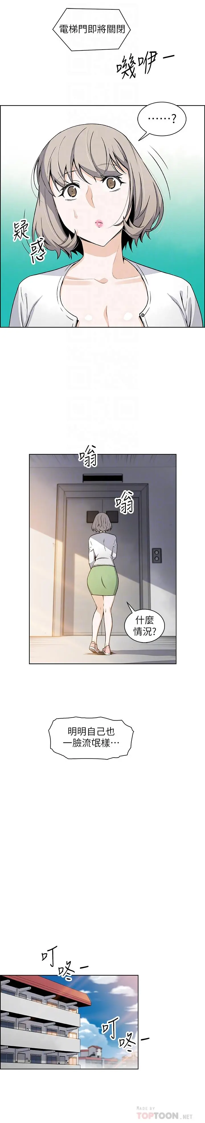 前女友变女佣 - 第31话-谁在看都无所谓 - page 12
