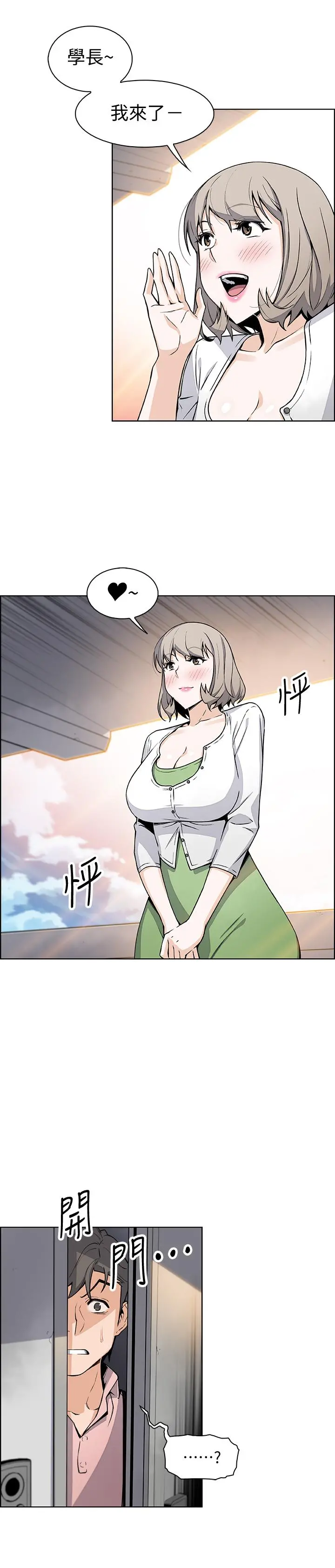 前女友变女佣 - 第31话-谁在看都无所谓 - page 13
