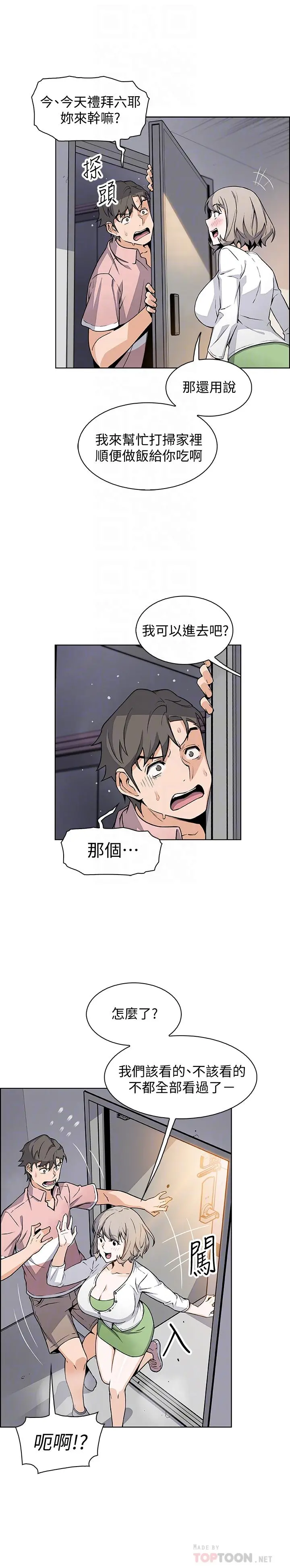 前女友变女佣 - 第31话-谁在看都无所谓 - page 14