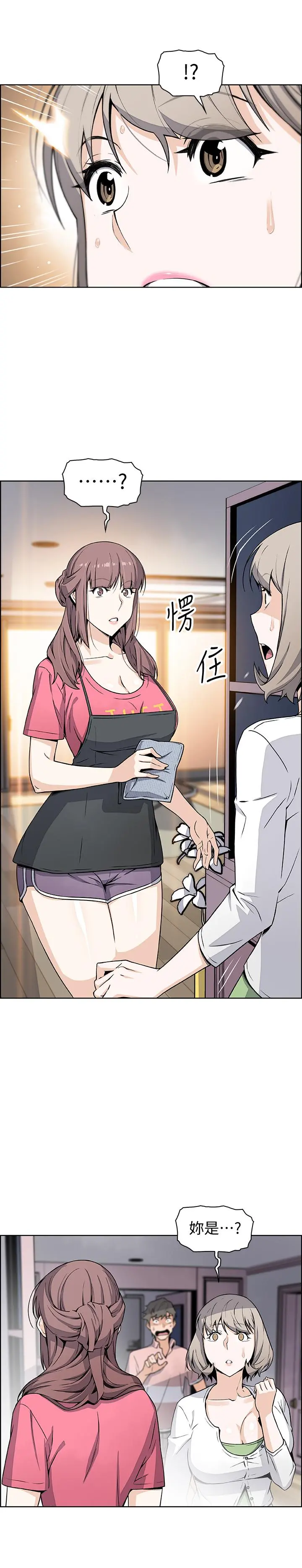 前女友变女佣 - 第31话-谁在看都无所谓 - page 15