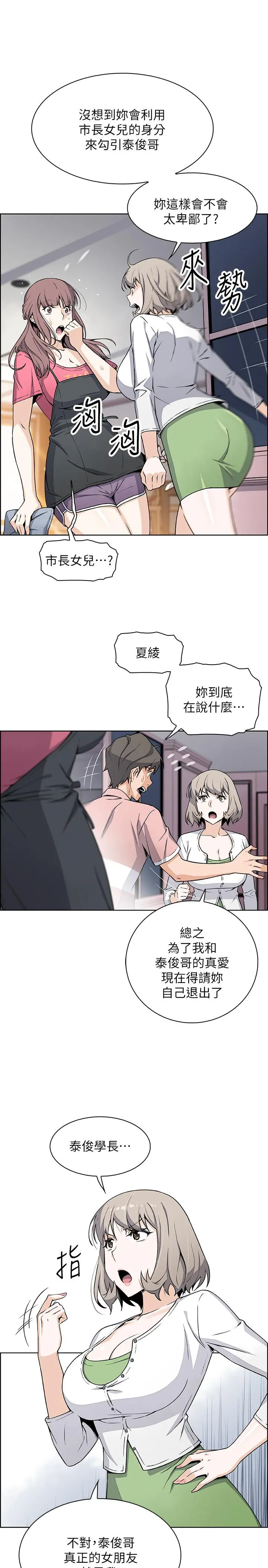 前女友变女佣 - 第31话-谁在看都无所谓 - page 17