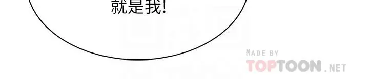 前女友变女佣 - 第31话-谁在看都无所谓 - page 18