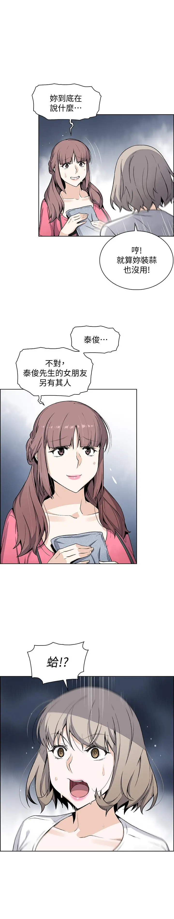 前女友变女佣 - 第31话-谁在看都无所谓 - page 19