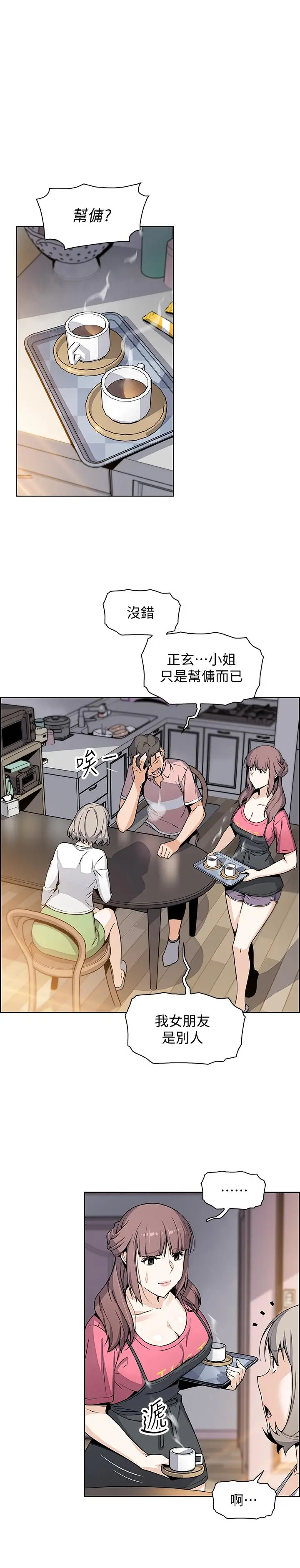 前女友变女佣 - 第31话-谁在看都无所谓 - page 20