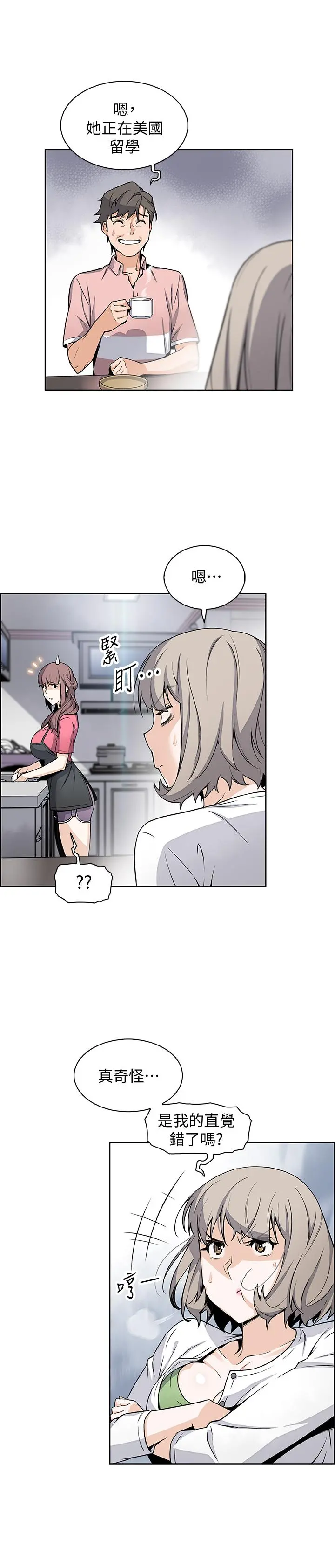 前女友变女佣 - 第31话-谁在看都无所谓 - page 22