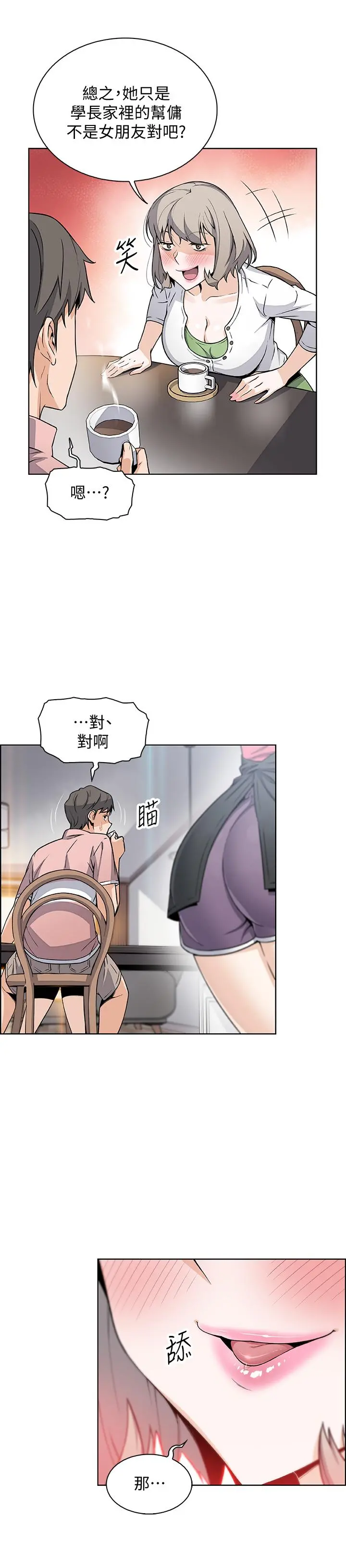 前女友变女佣 - 第31话-谁在看都无所谓 - page 23