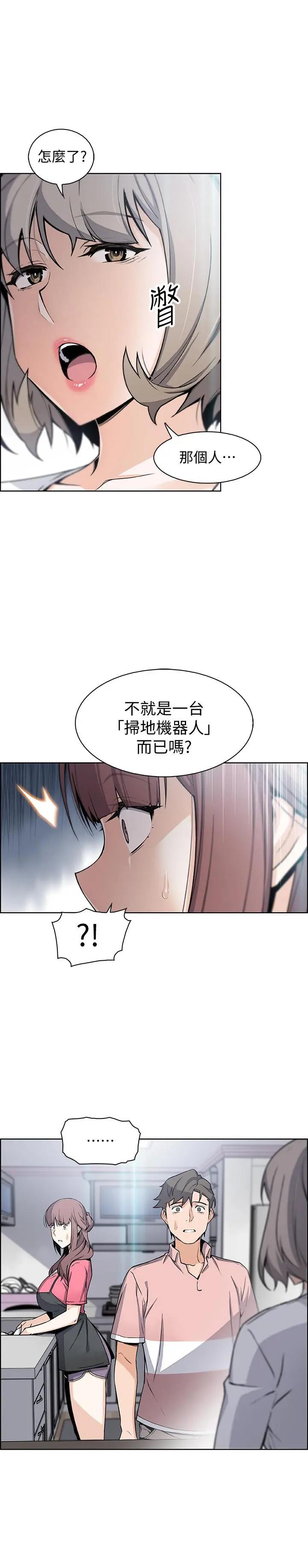 前女友变女佣 - 第31话-谁在看都无所谓 - page 25