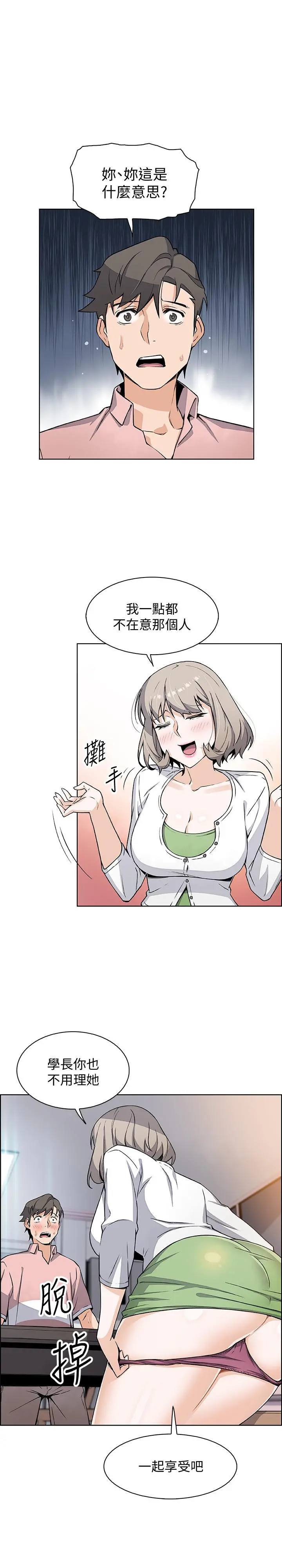 前女友变女佣 - 第31话-谁在看都无所谓 - page 26