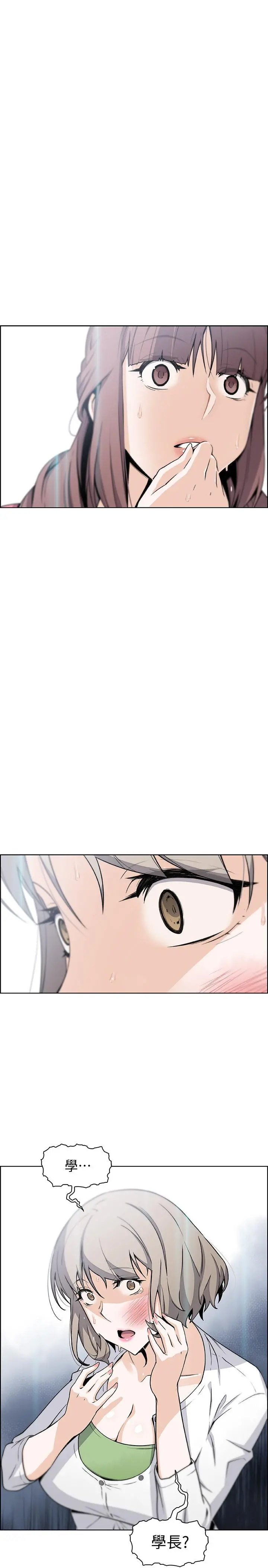 前女友变女佣 - 第31话-谁在看都无所谓 - page 30