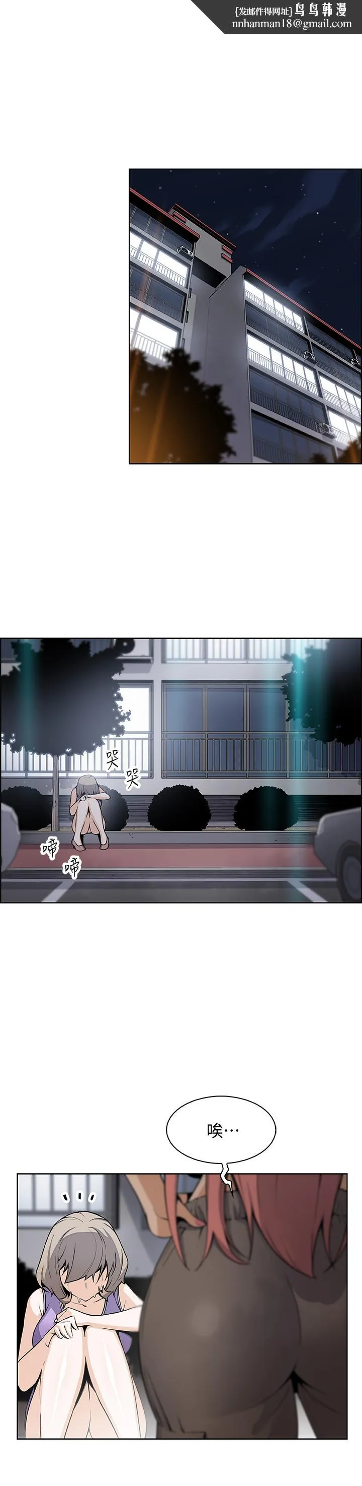 前女友变女佣 - 第37话-高利贷业者发现两人的关係 - page 1
