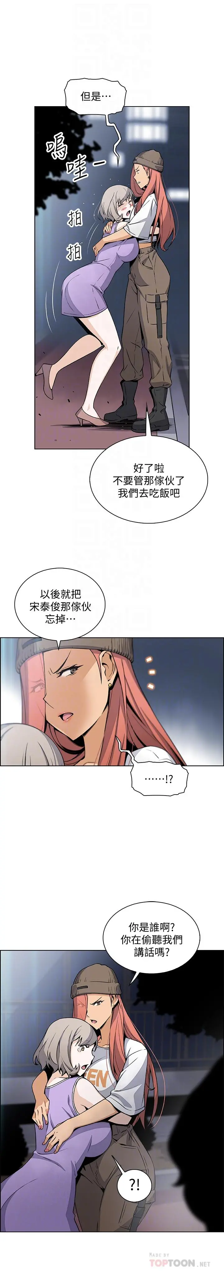 前女友变女佣 - 第37话-高利贷业者发现两人的关係 - page 4