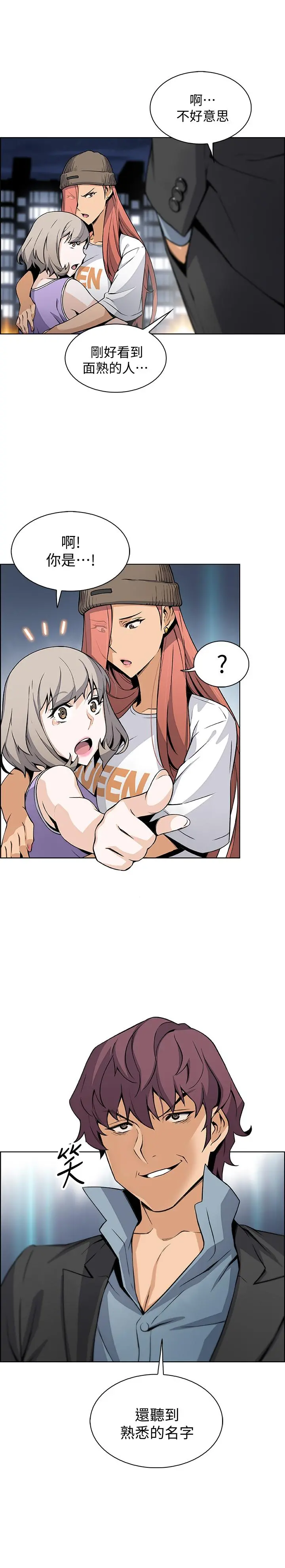 前女友变女佣 - 第37话-高利贷业者发现两人的关係 - page 5