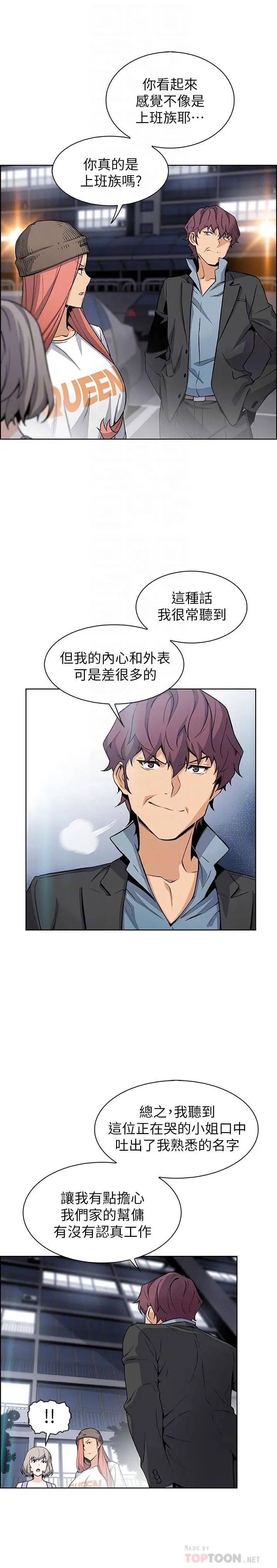 前女友变女佣 - 第37话-高利贷业者发现两人的关係 - page 8