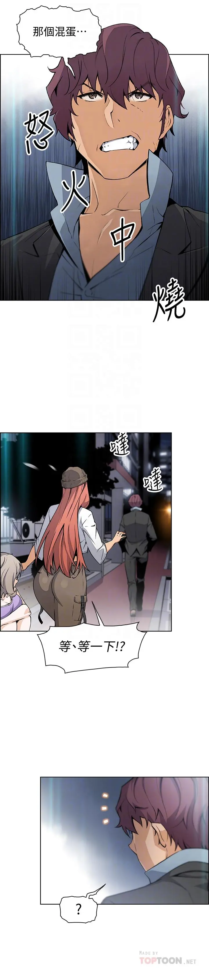 前女友变女佣 - 第37话-高利贷业者发现两人的关係 - page 12