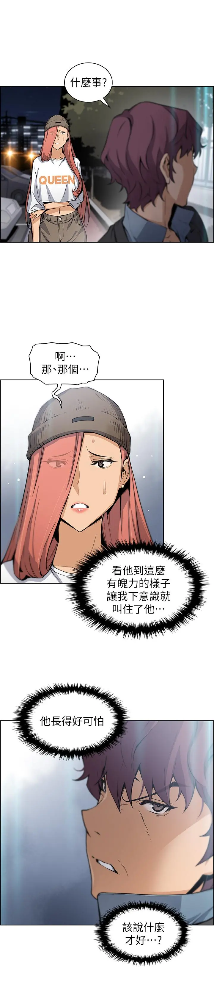 前女友变女佣 - 第37话-高利贷业者发现两人的关係 - page 13