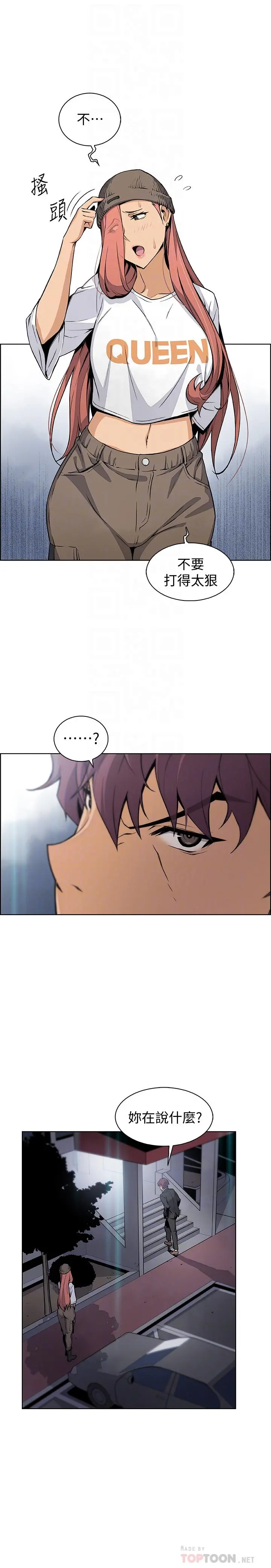 前女友变女佣 - 第37话-高利贷业者发现两人的关係 - page 14