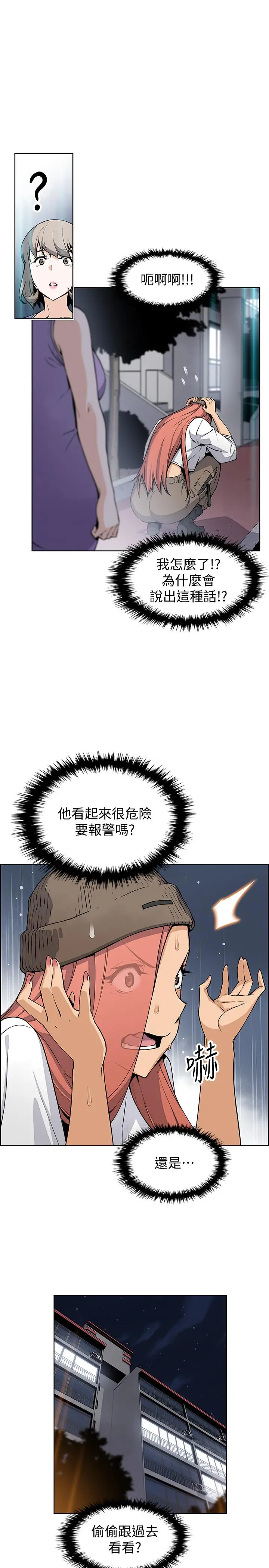 前女友变女佣 - 第37话-高利贷业者发现两人的关係 - page 15