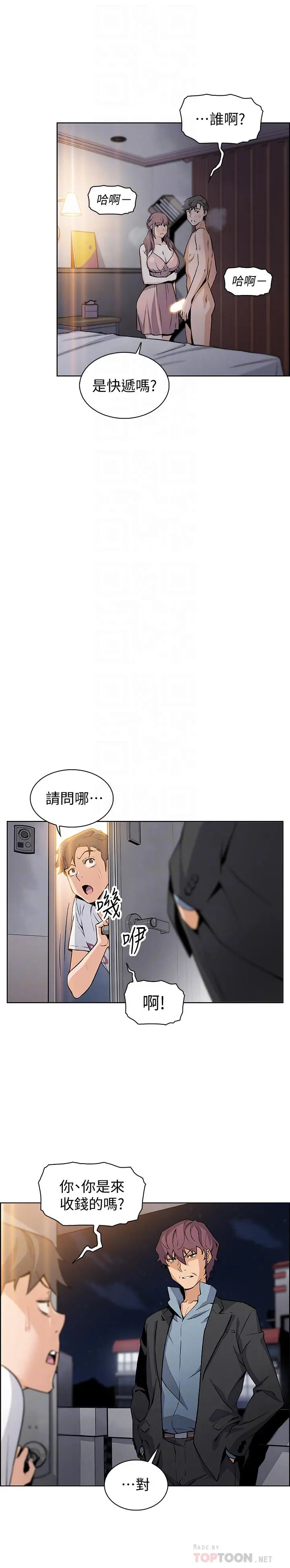 前女友变女佣 - 第37话-高利贷业者发现两人的关係 - page 18