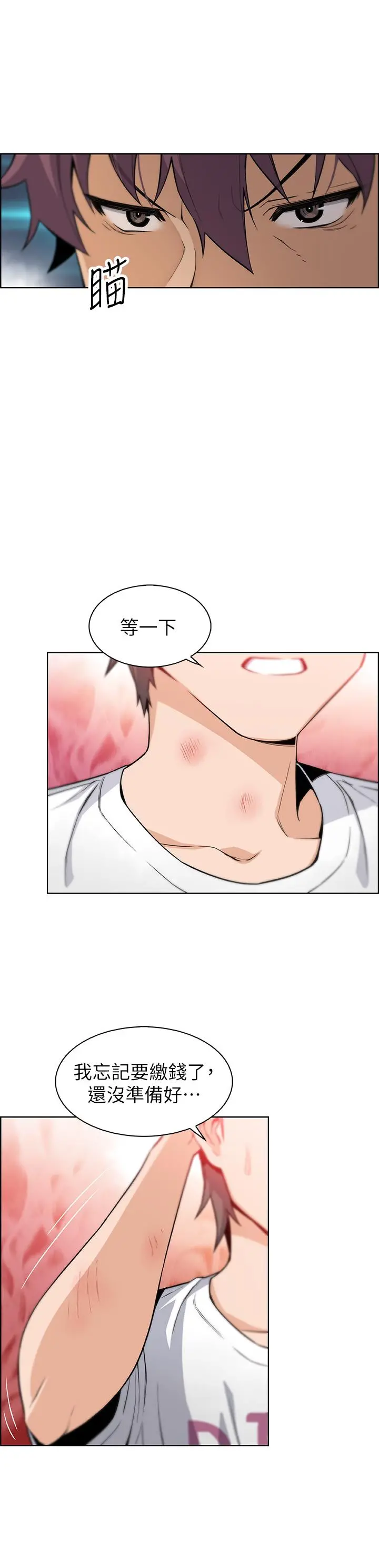 前女友变女佣 - 第37话-高利贷业者发现两人的关係 - page 19