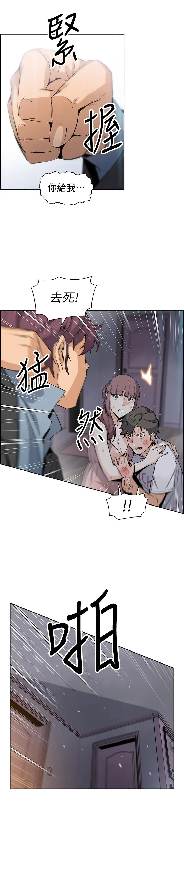 前女友变女佣 - 第37话-高利贷业者发现两人的关係 - page 30