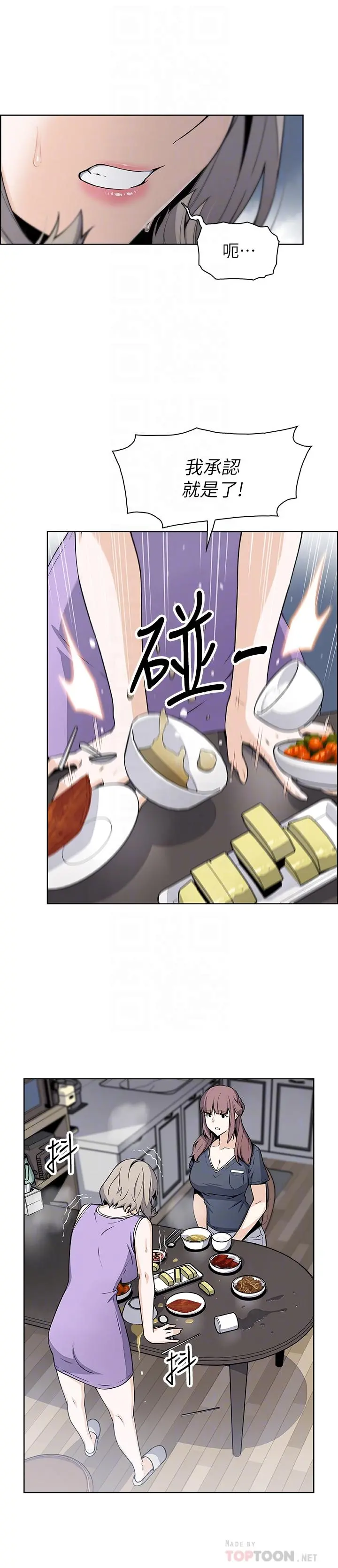 前女友变女佣 - 第36话-依旧刺激的性生活 - page 6
