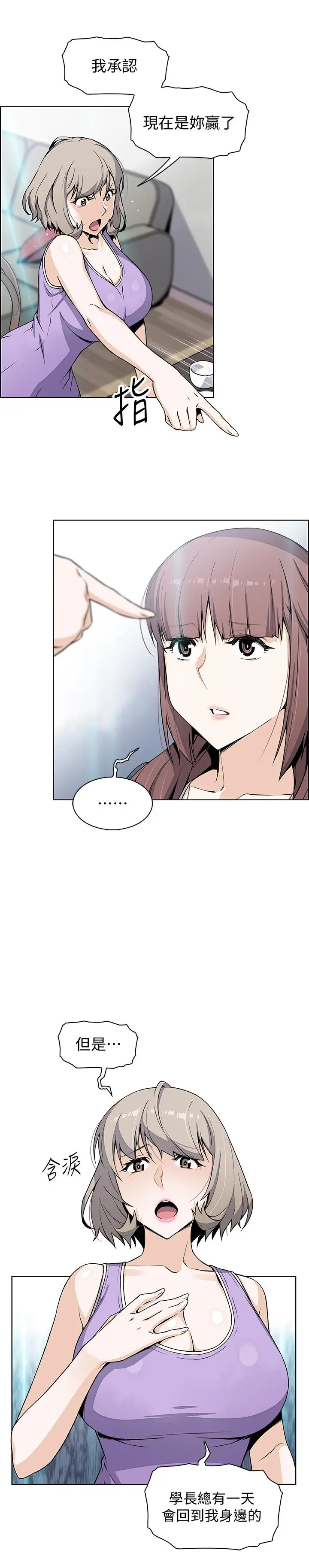 前女友变女佣 - 第36话-依旧刺激的性生活 - page 7