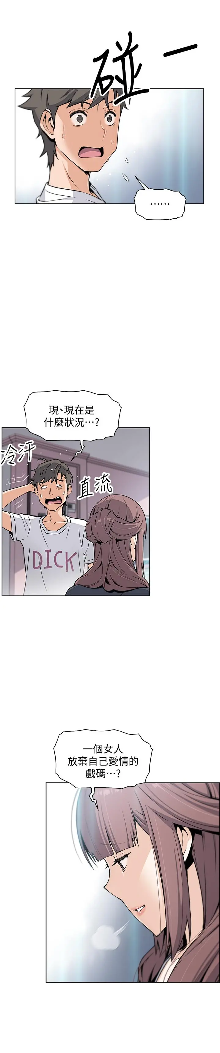 前女友变女佣 - 第36话-依旧刺激的性生活 - page 9