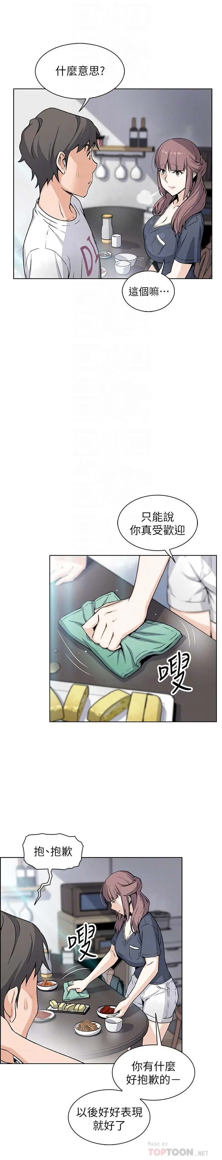 前女友变女佣 - 第36话-依旧刺激的性生活 - page 10