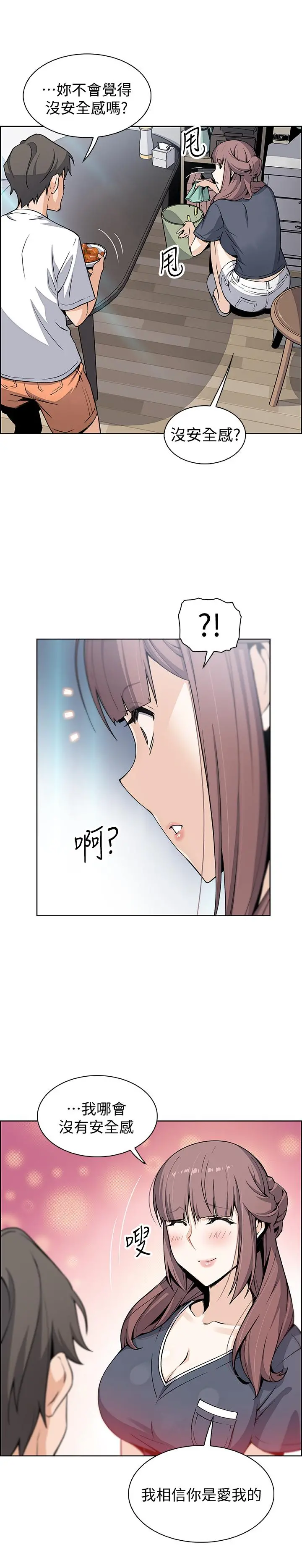 前女友变女佣 - 第36话-依旧刺激的性生活 - page 11