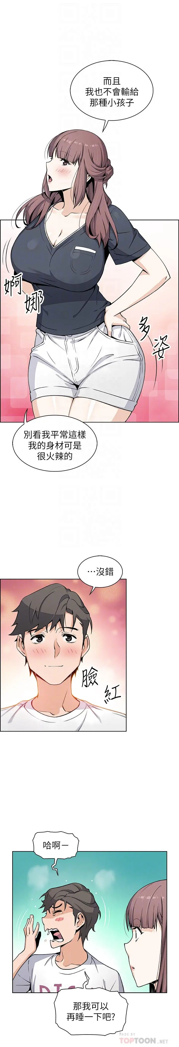 前女友变女佣 - 第36话-依旧刺激的性生活 - page 12