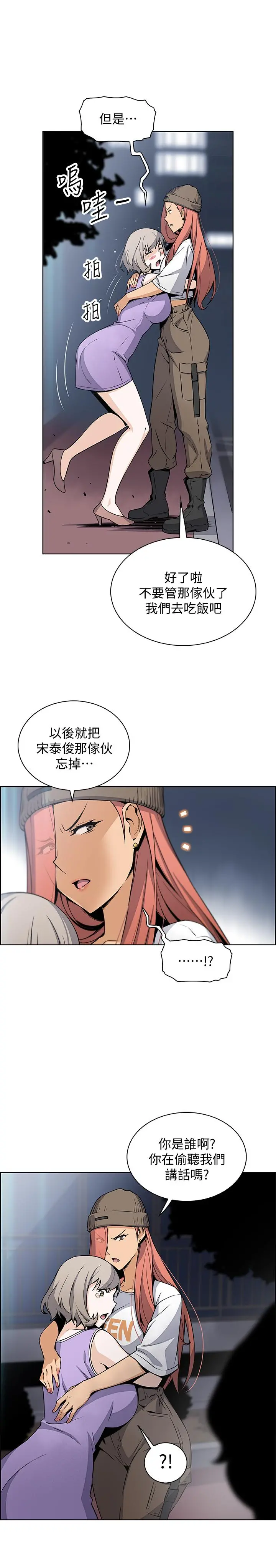 前女友变女佣 - 第36话-依旧刺激的性生活 - page 29