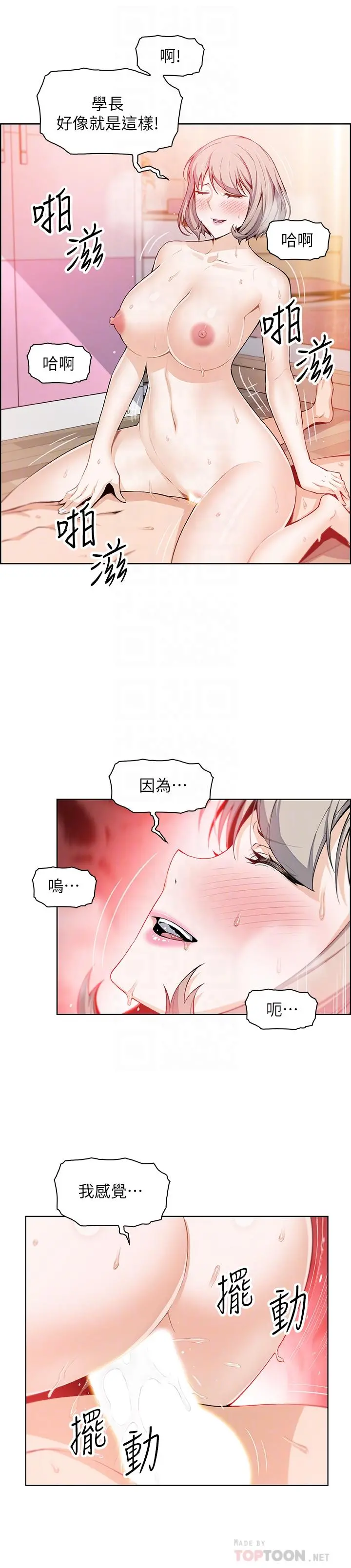 前女友变女佣 - 第18话-第一次体验到高潮 - page 8