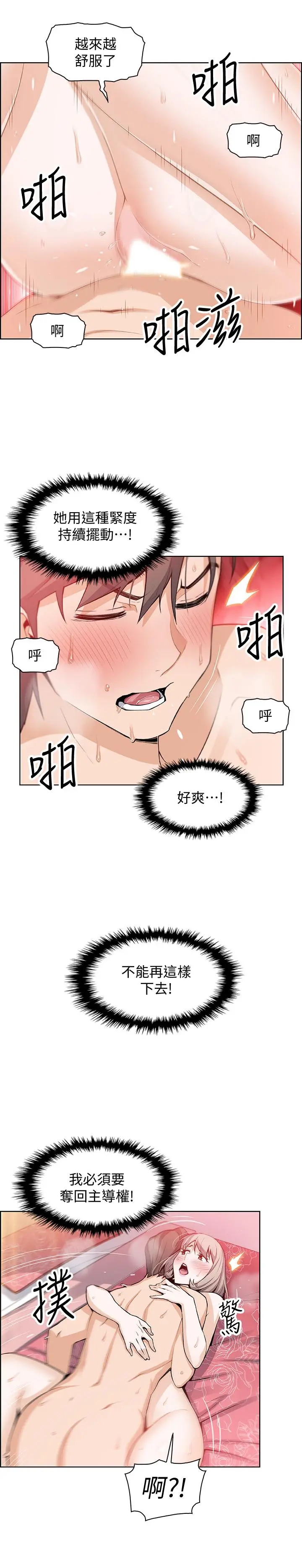 前女友变女佣 - 第18话-第一次体验到高潮 - page 9