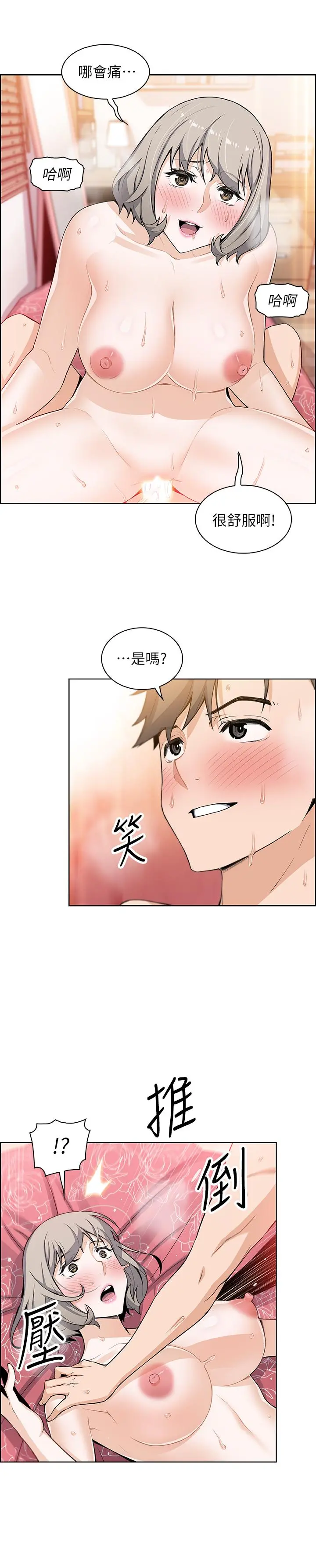 前女友变女佣 - 第18话-第一次体验到高潮 - page 13