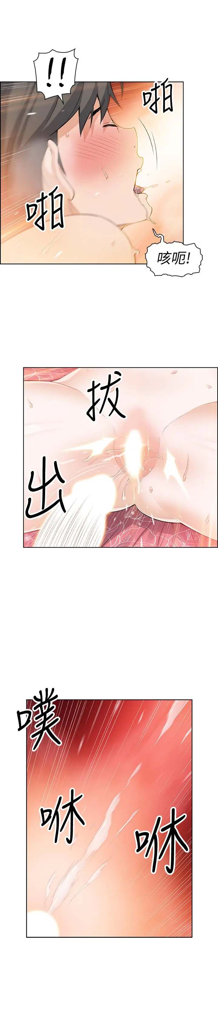 前女友变女佣 - 第18话-第一次体验到高潮 - page 17