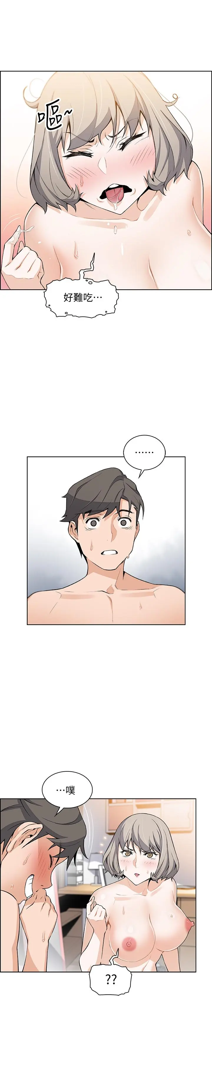 前女友变女佣 - 第18话-第一次体验到高潮 - page 20