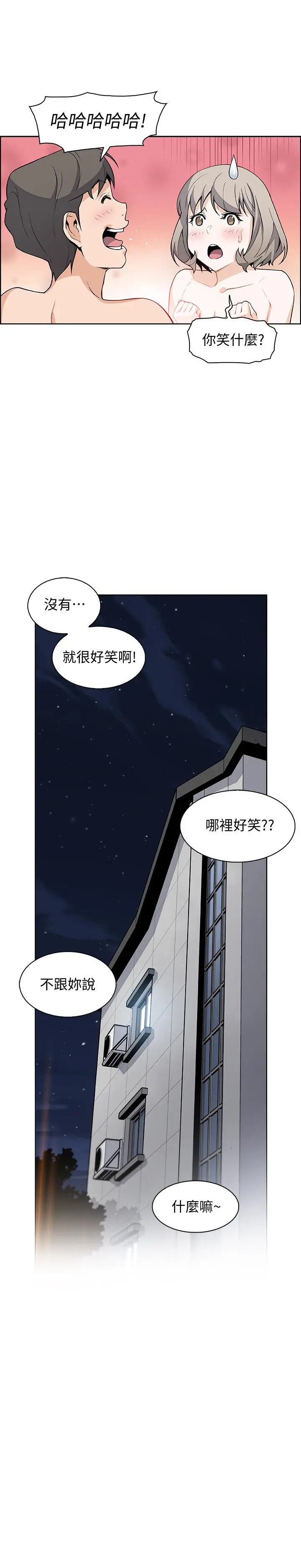 前女友变女佣 - 第18话-第一次体验到高潮 - page 21
