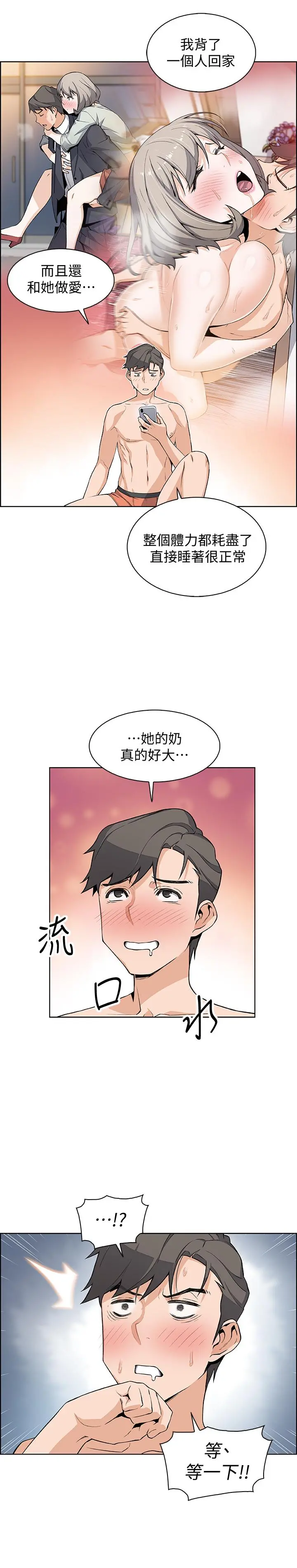 前女友变女佣 - 第18话-第一次体验到高潮 - page 24
