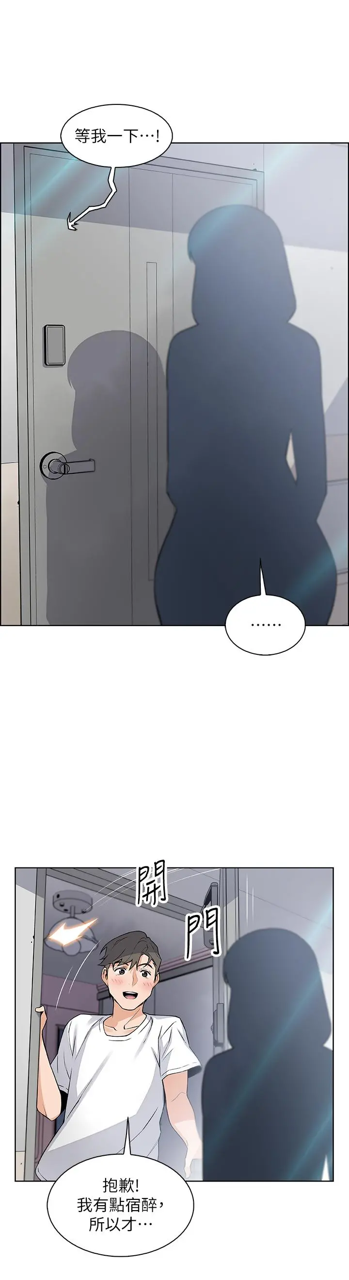 前女友变女佣 - 第18话-第一次体验到高潮 - page 26