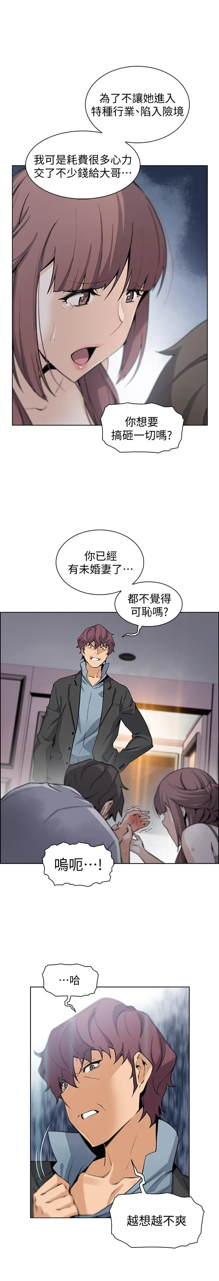 前女友变女佣 - 第38话-被高利贷业者带走的正玄 - page 2