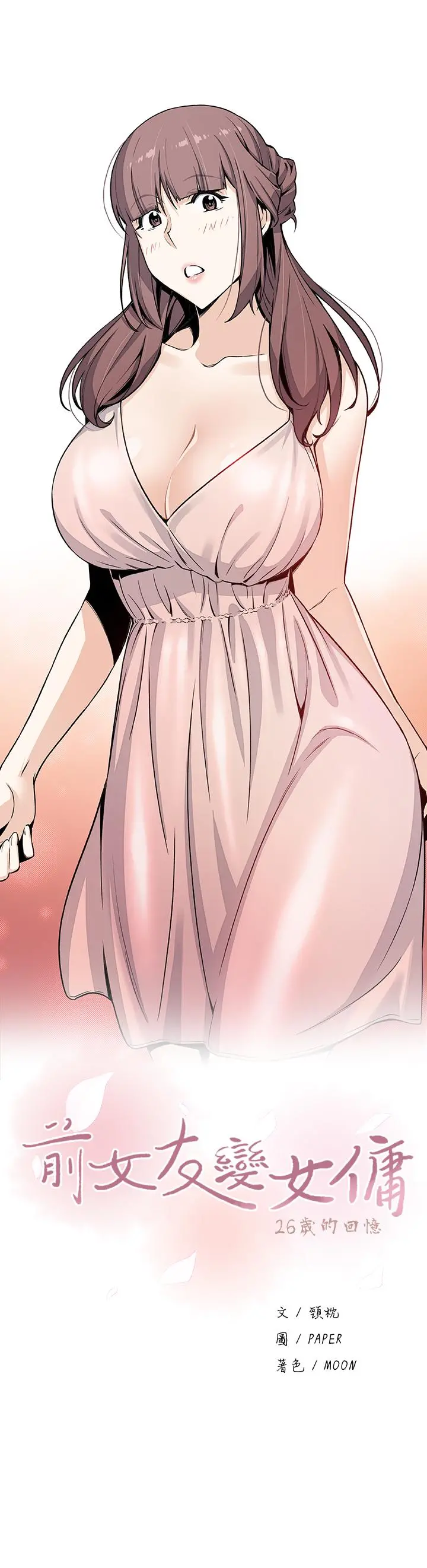 前女友变女佣 - 第38话-被高利贷业者带走的正玄 - page 7