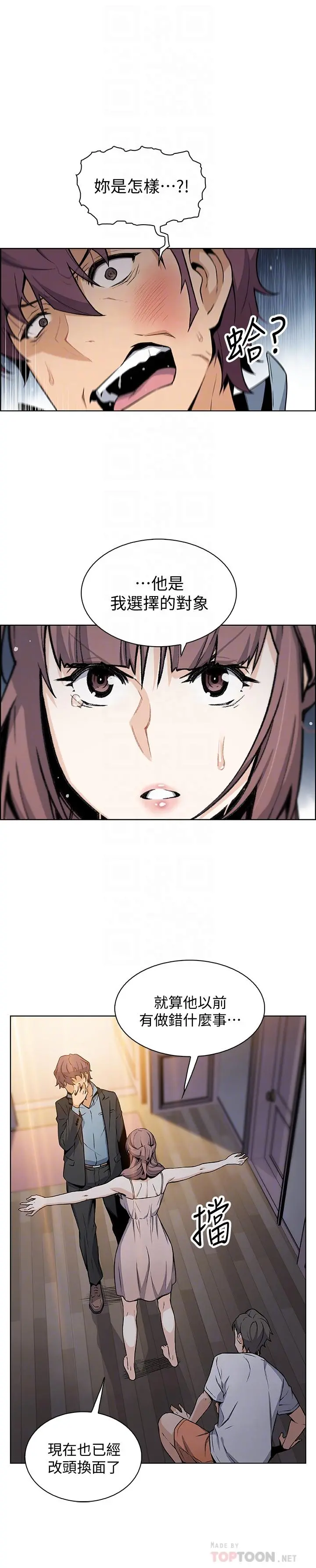 前女友变女佣 - 第38话-被高利贷业者带走的正玄 - page 8